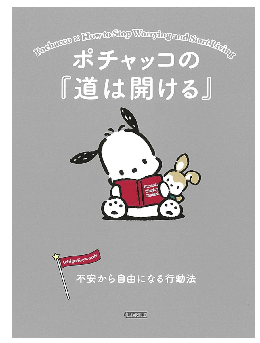 Tokyo Treasures - Ichigo Keywords Pochacco How to Stop Worrying and Start Living