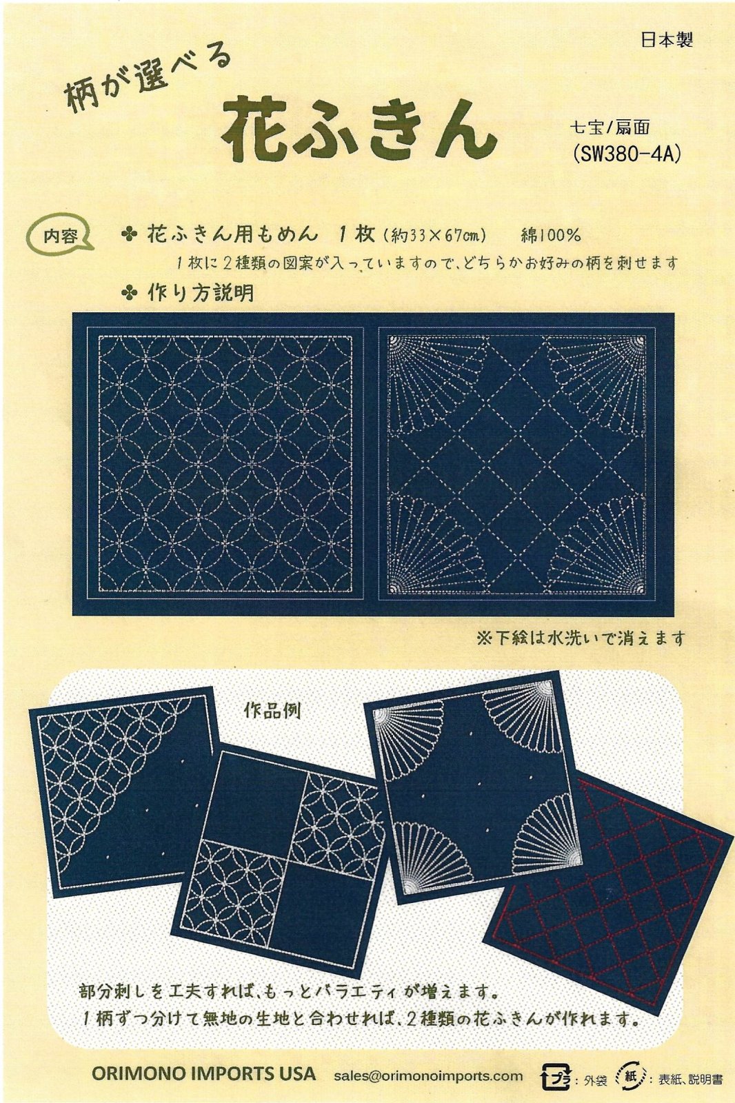 Oi Double Sashiko Pre Printed Indigo Cloth Sw380 4a Seven Treasures And Chrysanthemums
