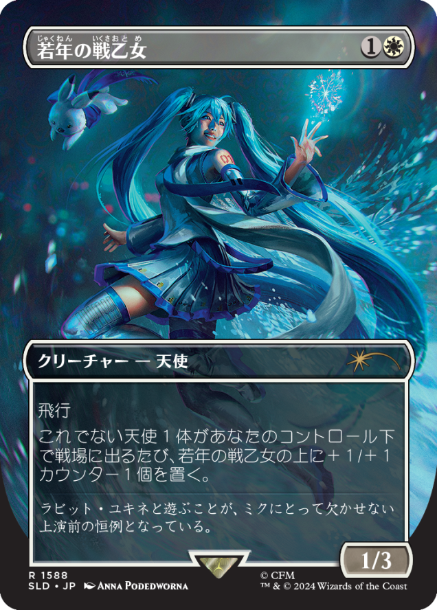 MTG - Hatsune Miku - Winter Diva JP Non-Foil - Secret Lair