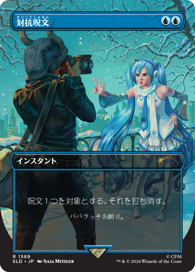 MTG - Hatsune Miku - Winter Diva JP Non-Foil - Secret Lair