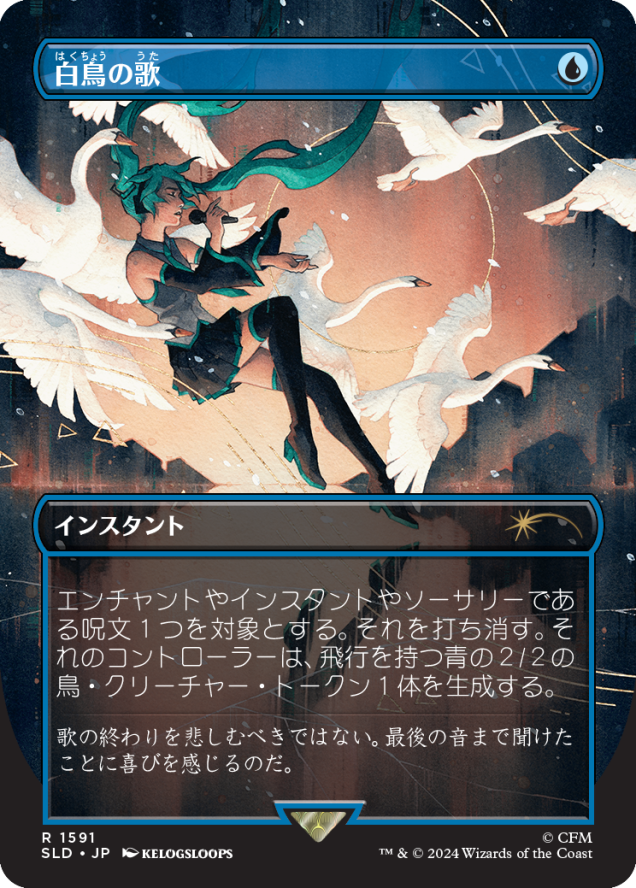 MTG Hatsune Miku: Winter Diva 2種 MTG Secret Lair x Hatsune Miku: Winter Diva EN Non-Foil